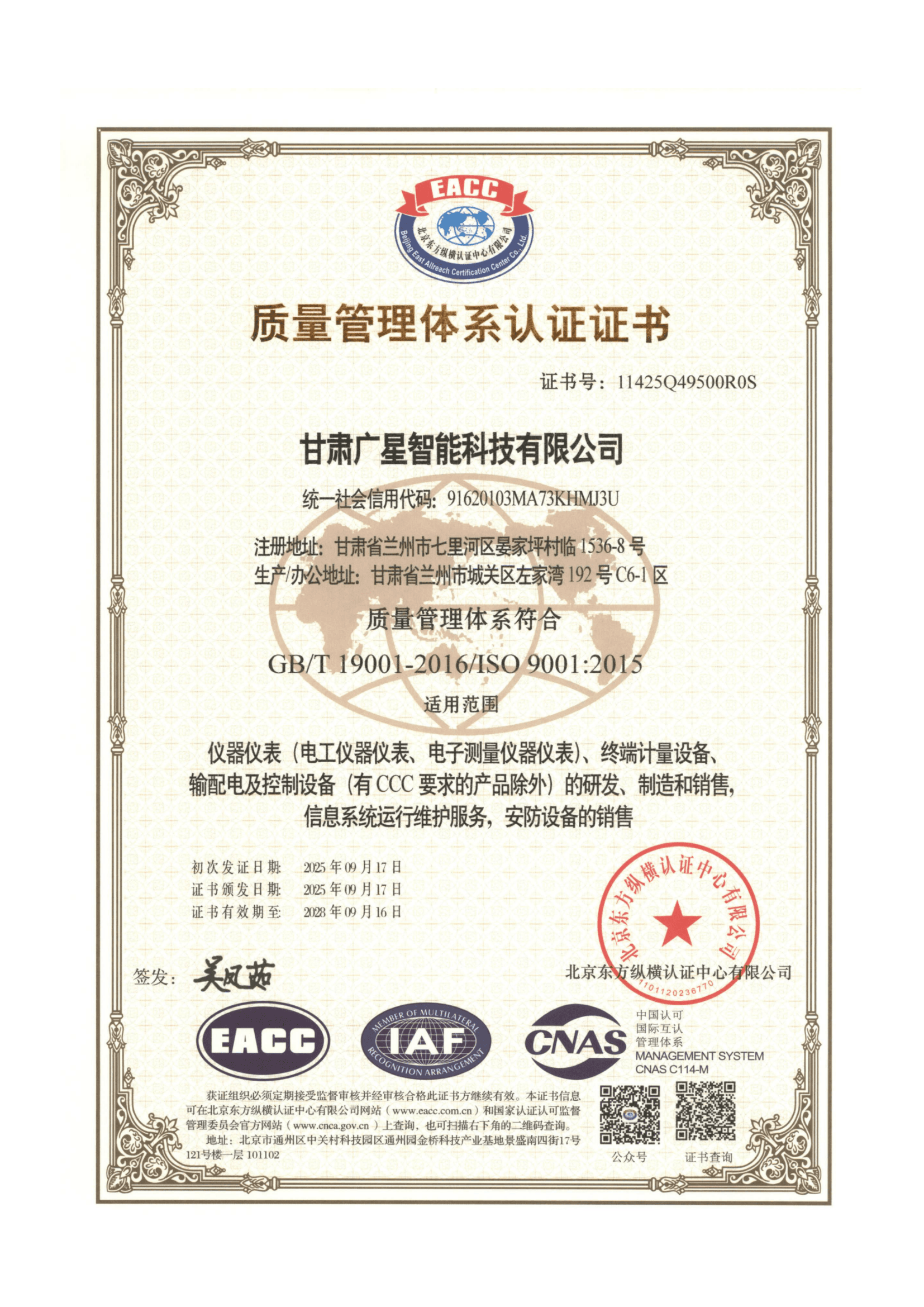 ISO9001质量管理体系认证