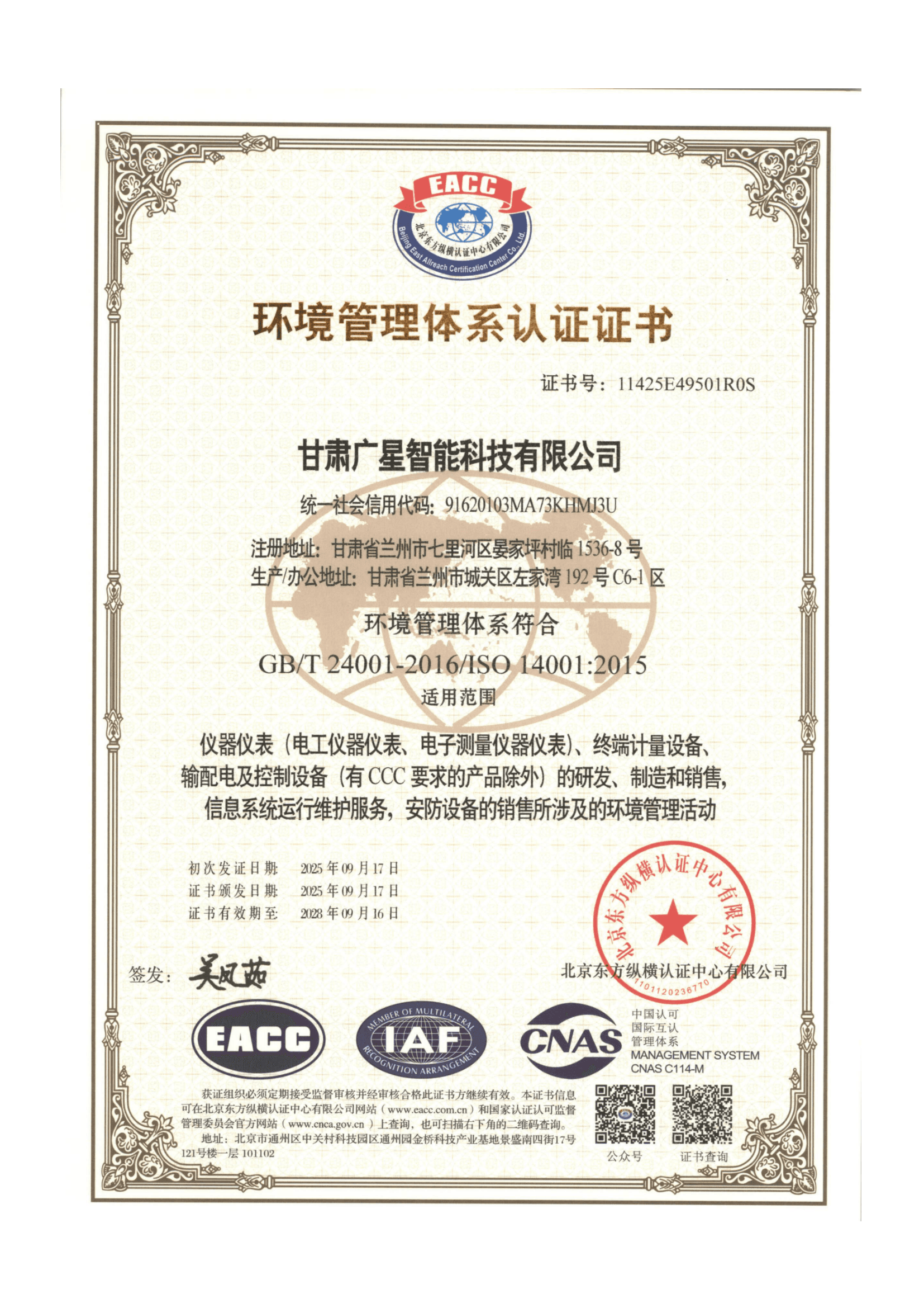 ISO14001环境管理体系认证