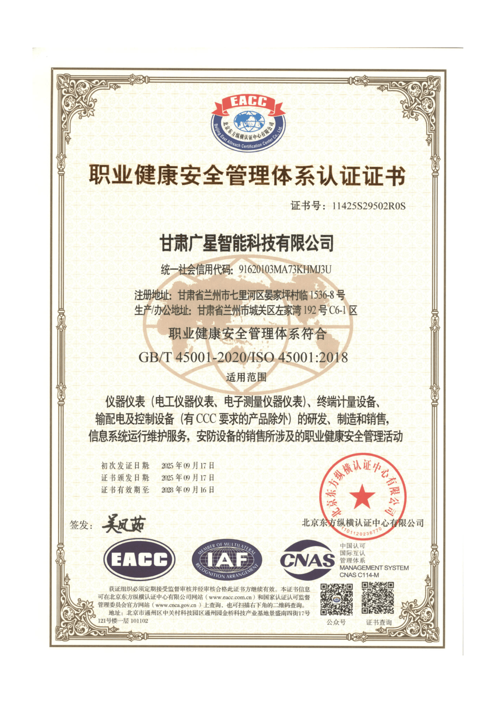 ISO45001职业健康安全管理体系认证